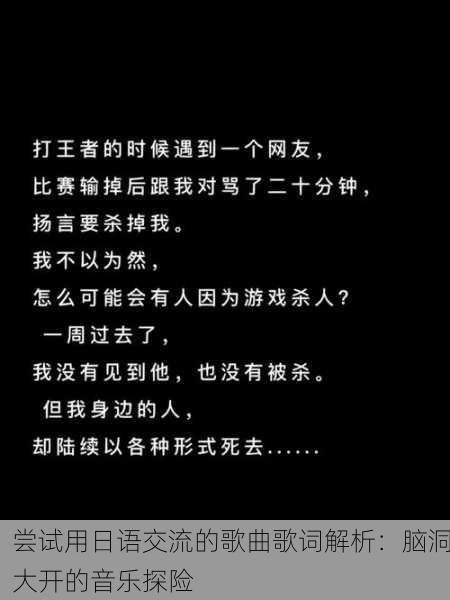 尝试用日语交流的歌曲歌词解析：脑洞大开的音乐探险