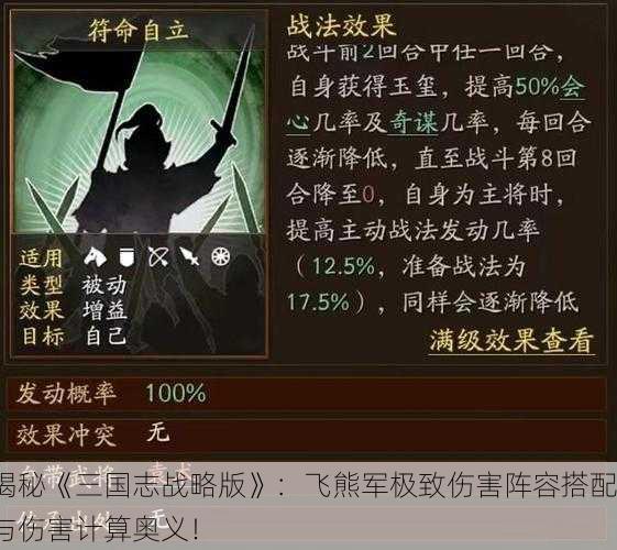 揭秘《三国志战略版》：飞熊军极致伤害阵容搭配与伤害计算奥义！