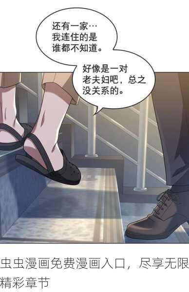 虫虫漫画免费漫画入口，尽享无限精彩章节