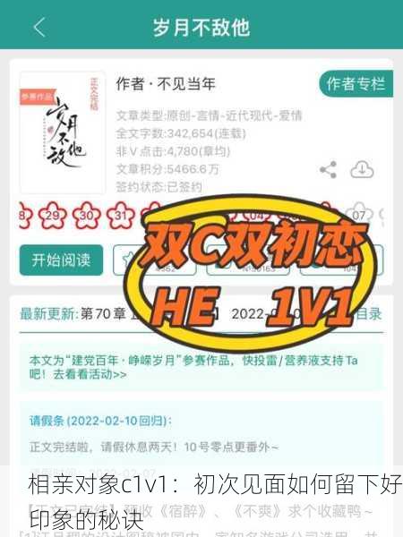 相亲对象c1v1：初次见面如何留下好印象的秘诀