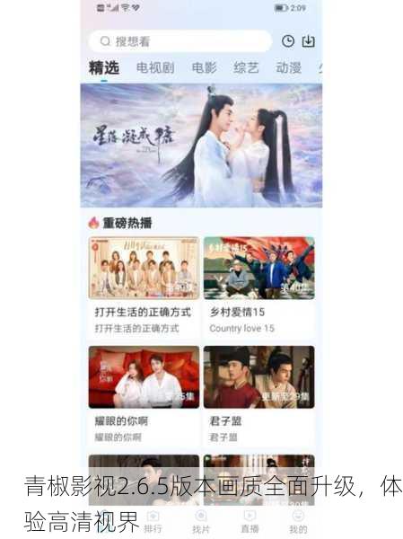 青椒影视2.6.5版本画质全面升级，体验高清视界