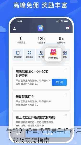 最新91轻量版苹果手机应用下载及安装指南