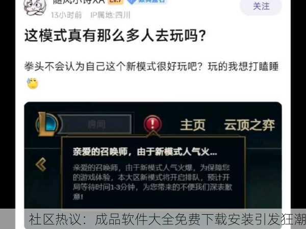 社区热议：成品软件大全免费下载安装引发狂潮