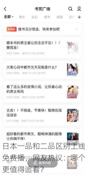 日本一品和二品区别上线免费播，网友热议：哪个更值得追看？