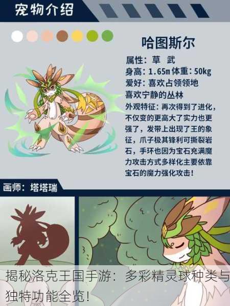 揭秘洛克王国手游：多彩精灵球种类与独特功能全览！