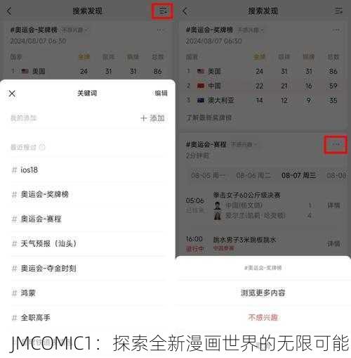 JMCOMIC1：探索全新漫画世界的无限可能