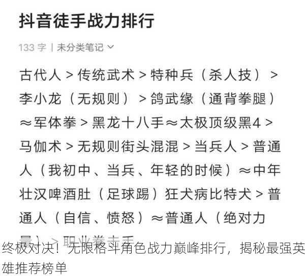 终极对决！无限格斗角色战力巅峰排行，揭秘最强英雄推荐榜单
