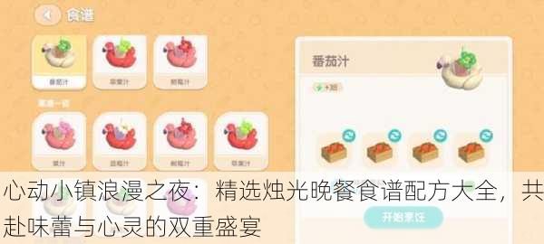 心动小镇浪漫之夜：精选烛光晚餐食谱配方大全，共赴味蕾与心灵的双重盛宴