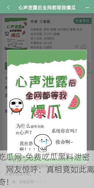 吃瓜网-免费吃瓜黑料泄密，网友惊呼：真相竟如此离奇！