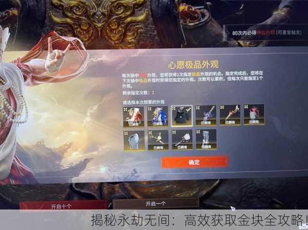 揭秘永劫无间：高效获取金块全攻略！