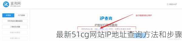 最新51cg网站IP地址查询方法和步骤