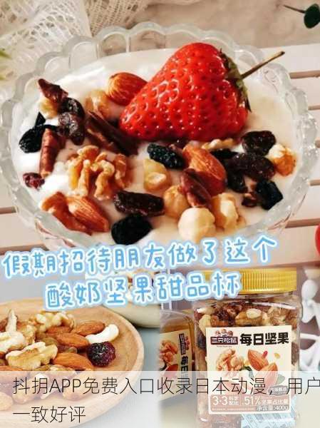 抖抈APP免费入口收录日本动漫，用户一致好评