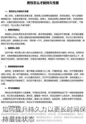 如何提升持久力以更长时间保持最佳状态