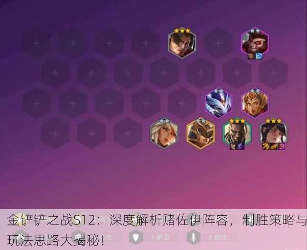 金铲铲之战S12：深度解析赌佐伊阵容，制胜策略与玩法思路大揭秘！