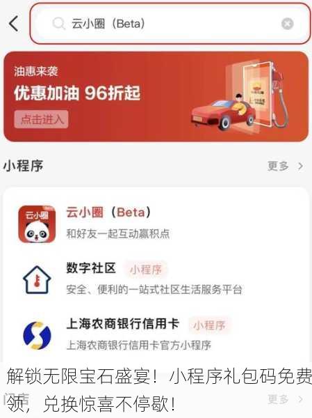 解锁无限宝石盛宴！小程序礼包码免费领，兑换惊喜不停歇！