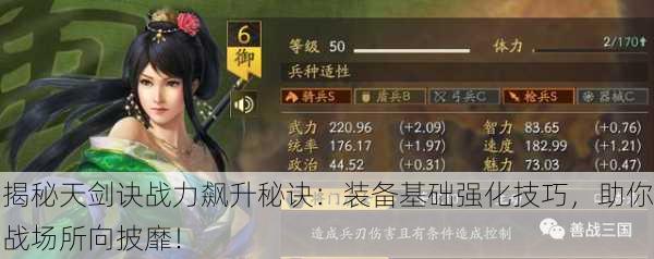 揭秘天剑诀战力飙升秘诀：装备基础强化技巧，助你战场所向披靡！