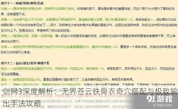 剑网3深度解析：无界苍云铁骨衣奇穴搭配与极致输出手法攻略