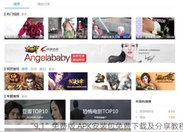 “9.1”免费版.APK安装包免费下载及分享教程