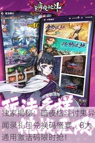独家揭秘：暗夜格斗讨鬼异闻录礼包兑换码盛宴，8大通用激活码限时抢！