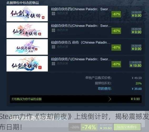 Steam力作《忘却前夜》上线倒计时，揭秘震撼发布日期！