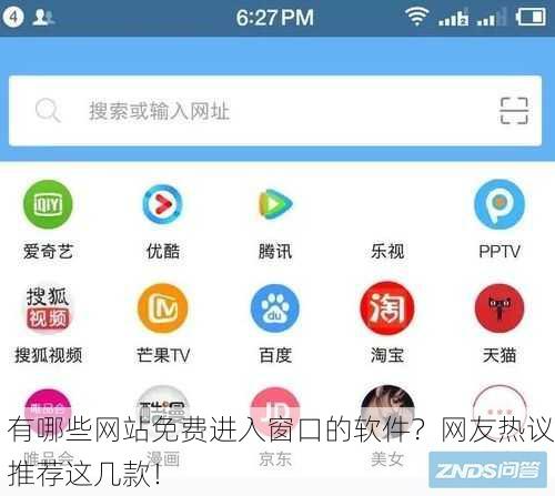 有哪些网站免费进入窗口的软件？网友热议推荐这几款！
