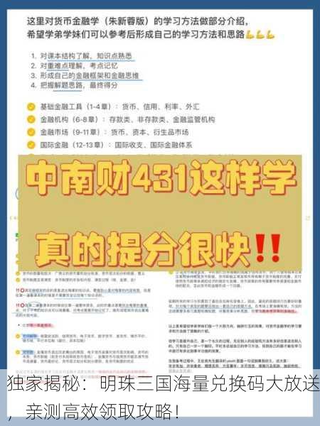 独家揭秘：明珠三国海量兑换码大放送，亲测高效领取攻略！