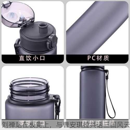 刘禅站在板凳上，与曹安琪拉共话三国风云