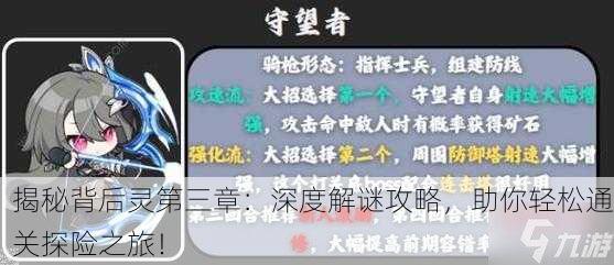 揭秘背后灵第三章：深度解谜攻略，助你轻松通关探险之旅！