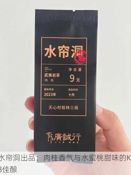 水帘洞出品：肉桂香气与水蜜桃甜味的K8佳酿