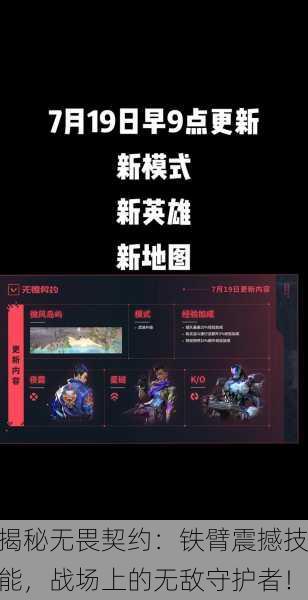 揭秘无畏契约：铁臂震撼技能，战场上的无敌守护者！