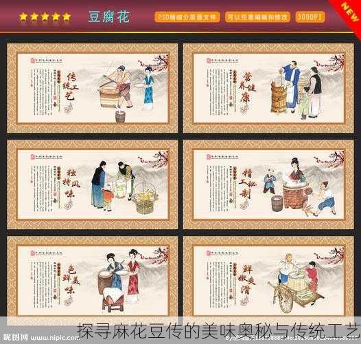 探寻麻花豆传的美味奥秘与传统工艺