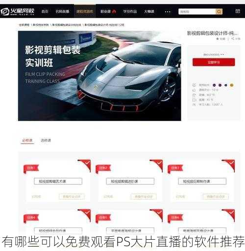 有哪些可以免费观看PS大片直播的软件推荐