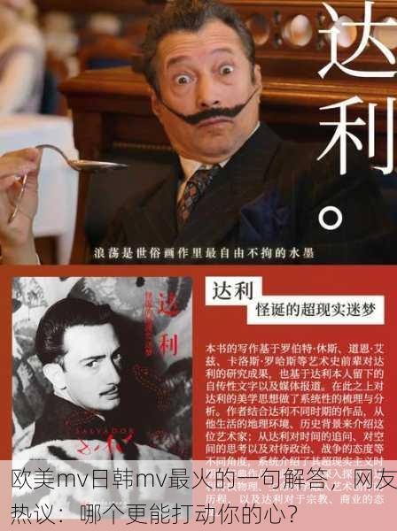 欧美mv日韩mv最火的一句解答，网友热议：哪个更能打动你的心？