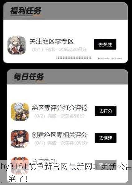 by3151鱿鱼新官网最新网址更新公告，绝了！