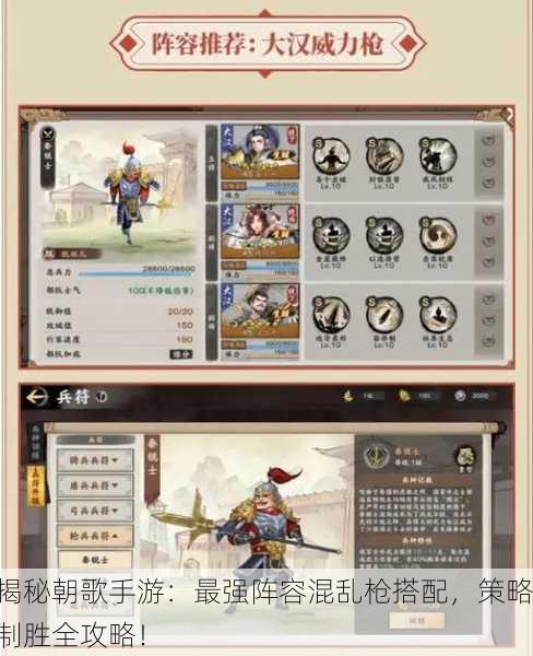 揭秘朝歌手游：最强阵容混乱枪搭配，策略制胜全攻略！