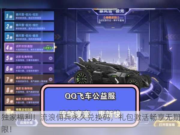 独家福利！流浪佣兵永久兑换码，礼包激活畅享无期限！