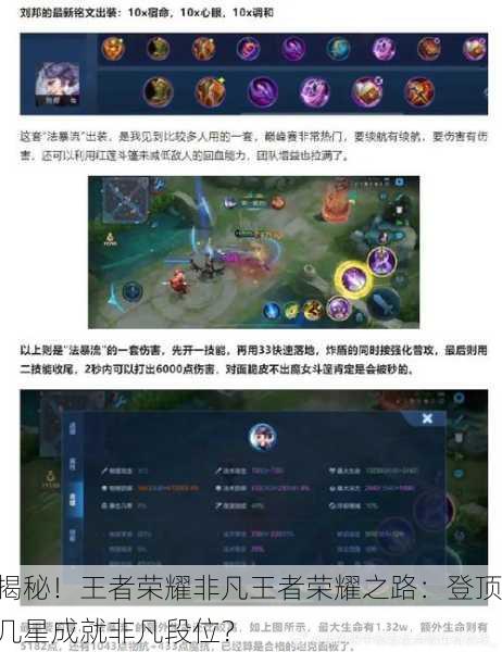 揭秘！王者荣耀非凡王者荣耀之路：登顶几星成就非凡段位？