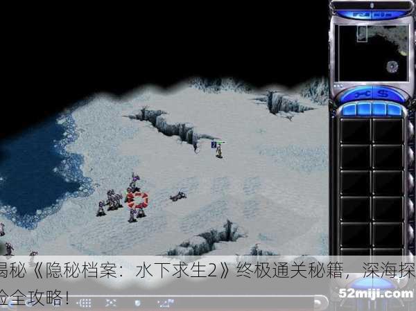 揭秘《隐秘档案：水下求生2》终极通关秘籍，深海探险全攻略！