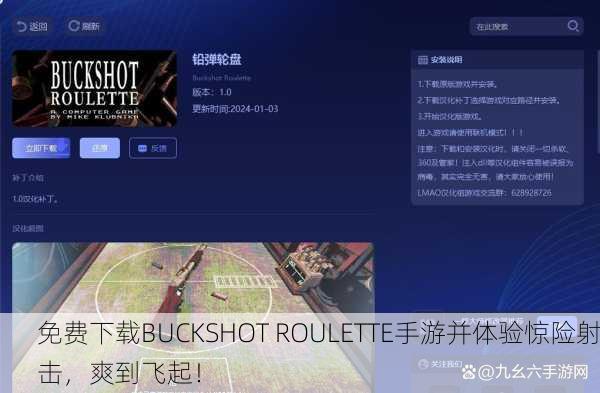 免费下载BUCKSHOT ROULETTE手游并体验惊险射击，爽到飞起！