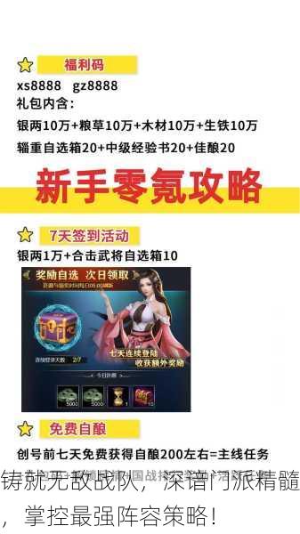 铸就无敌战队，深谙门派精髓，掌控最强阵容策略！