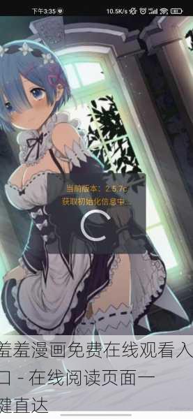 羞羞漫画免费在线观看入口 - 在线阅读页面一键直达