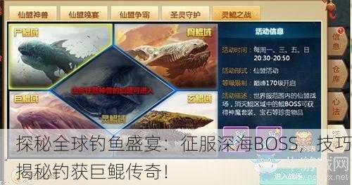 探秘全球钓鱼盛宴：征服深海BOSS，技巧揭秘钓获巨鲲传奇！
