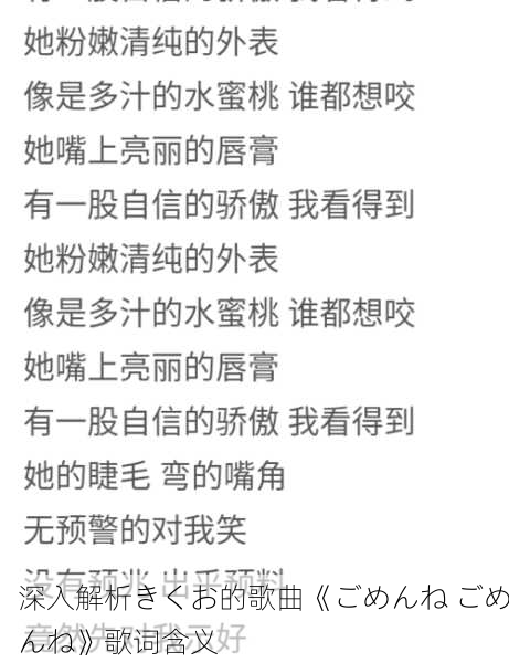深入解析きくお的歌曲《ごめんね ごめんね》歌词含义
