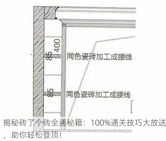 揭秘砖了个砖全通秘籍：100%通关技巧大放送，助你轻松登顶！