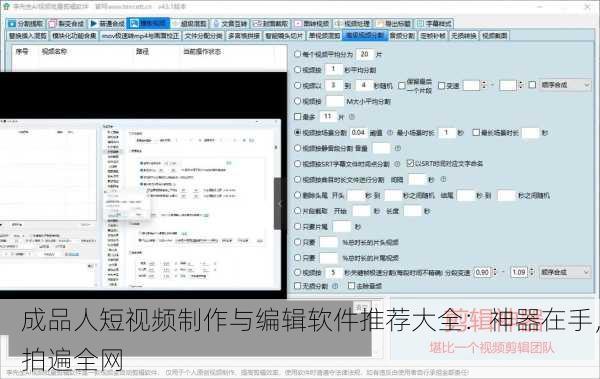 成品人短视频制作与编辑软件推荐大全：神器在手，拍遍全网