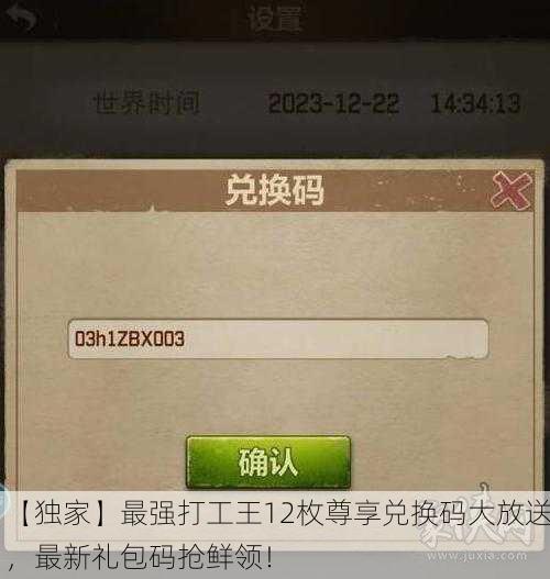 【独家】最强打工王12枚尊享兑换码大放送，最新礼包码抢鲜领！