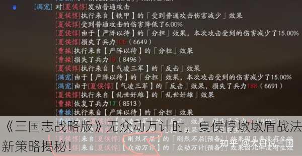《三国志战略版》无众动万计时，夏侯惇墩墩盾战法新策略揭秘！