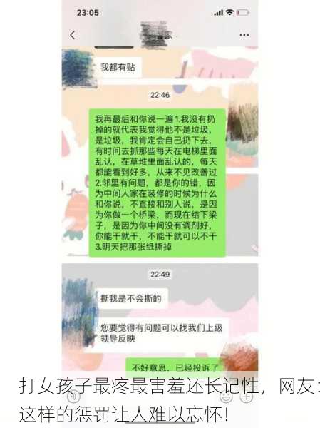 打女孩子最疼最害羞还长记性，网友：这样的惩罚让人难以忘怀！