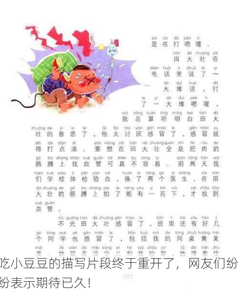 吃小豆豆的描写片段终于重开了，网友们纷纷表示期待已久！