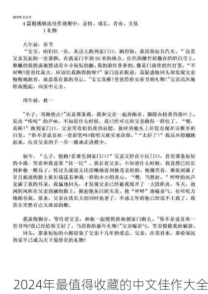 2024年最值得收藏的中文佳作大全